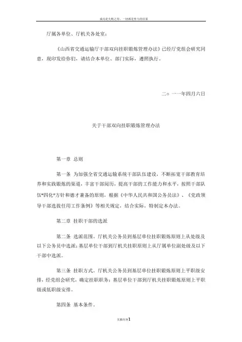 干部挂职管理办法