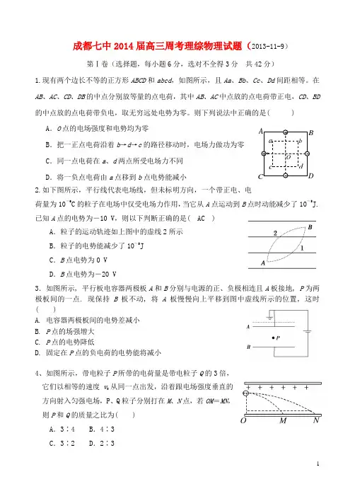 四川省成都七中高高三物理上学期第三次综合训练试题