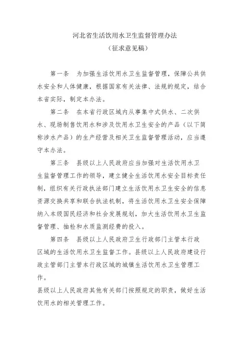 河北省生活饮用水卫生监督管理办法