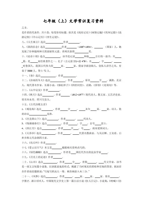 初一语文上册文学常识复习资料[人教版]
