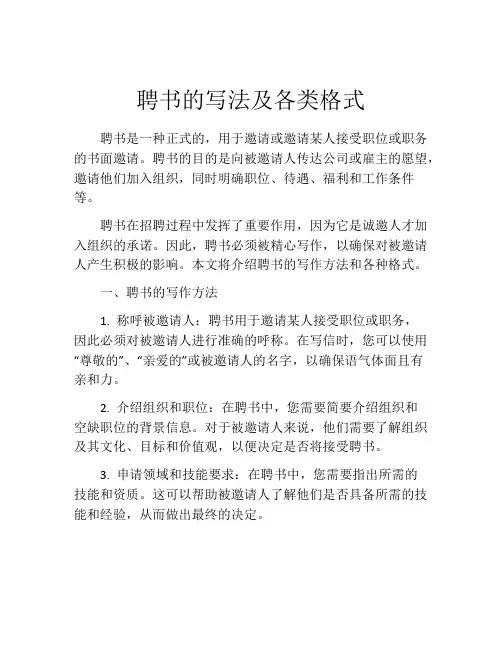 聘书的写法及各类格式