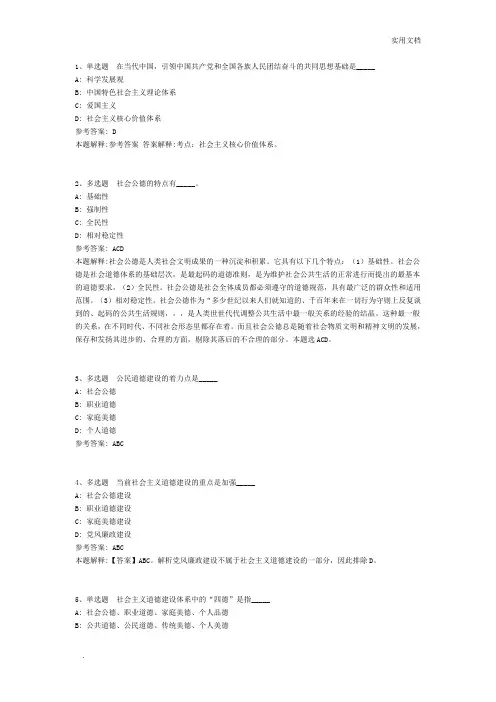 公共基础知识题库：社会公德与职业道德试题及答案解析