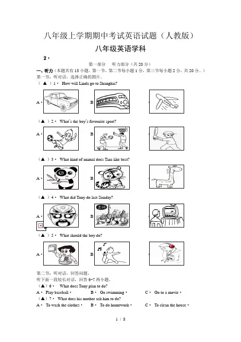 八年级上学期期中考试英语试题(人教版)