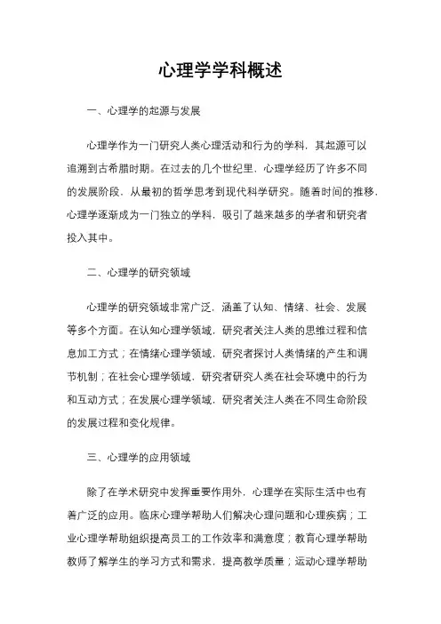 心理学学科概述
