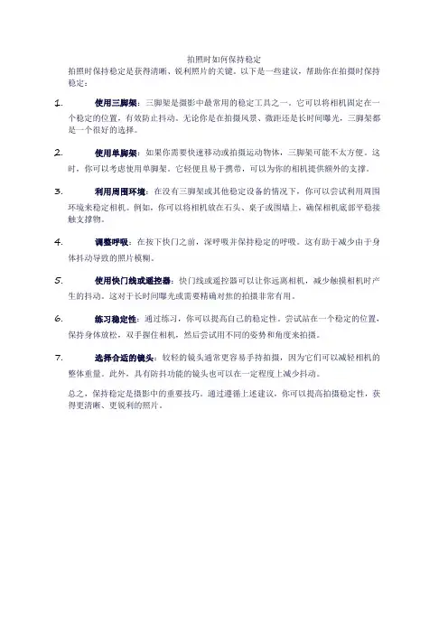 拍照时如何保持稳定