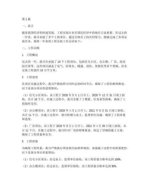 工程安装工作总结(3篇)