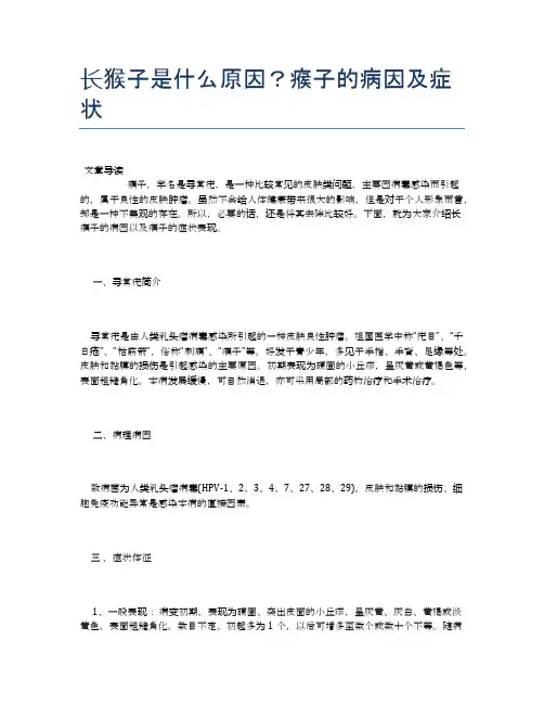 长猴子是什么原因？瘊子的病因及症状【医学养生常识】