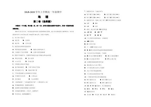 2020届山西省临汾市高一地理上学期期中试卷+答案