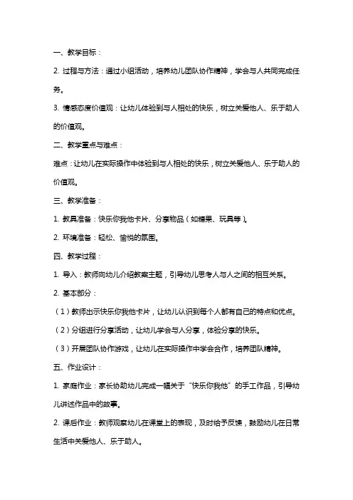 中班健康《快乐你我他》教案