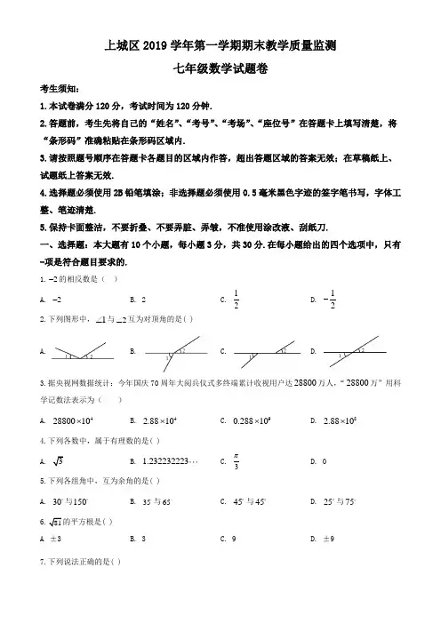 浙江省杭州市上城区2019-2020学年七年级上学期期末数学试题(含答案)