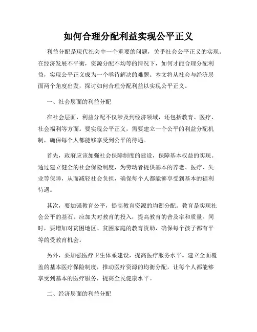 如何合理分配利益实现公平正义