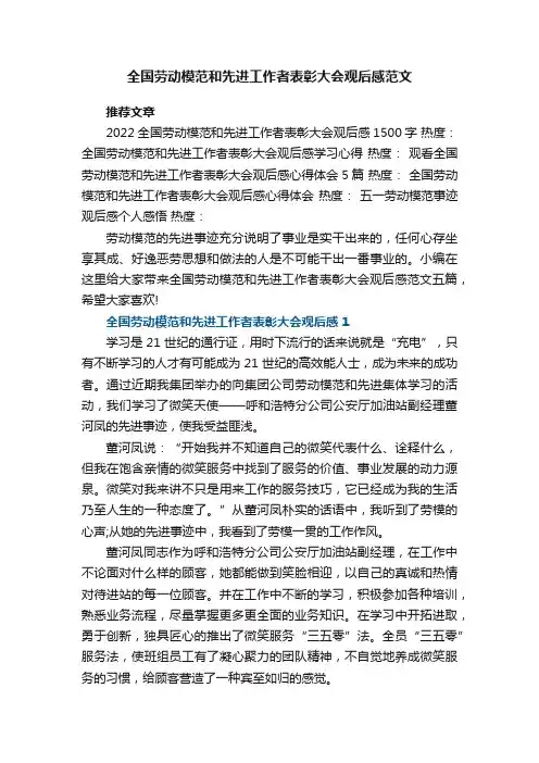 全国劳动模范和先进工作者表彰大会观后感范文五篇