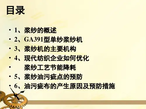 第九章浆纱