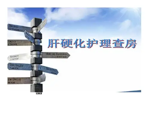 消化内科查房