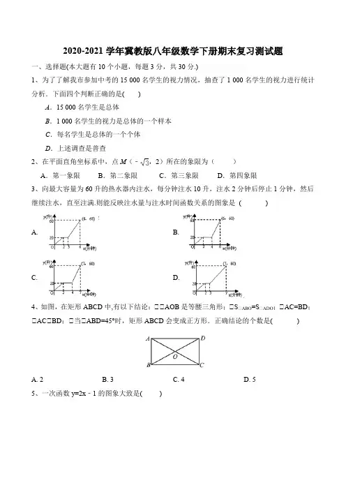 2020-2021学年冀教版八年级数学下册期末复习测试题(含答案)