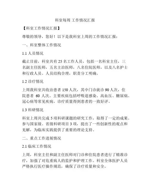 科室每周 工作情况汇报