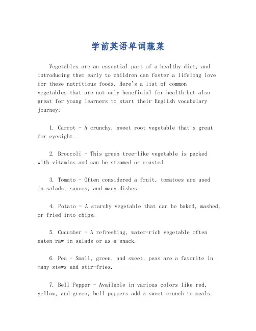学前英语单词蔬菜