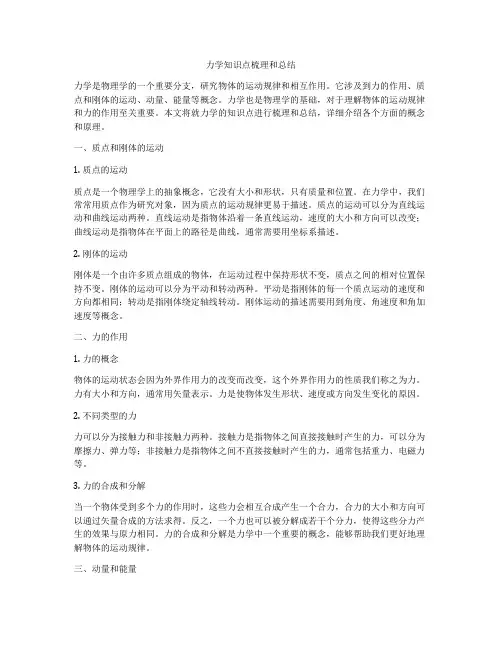 力学知识点梳理和总结