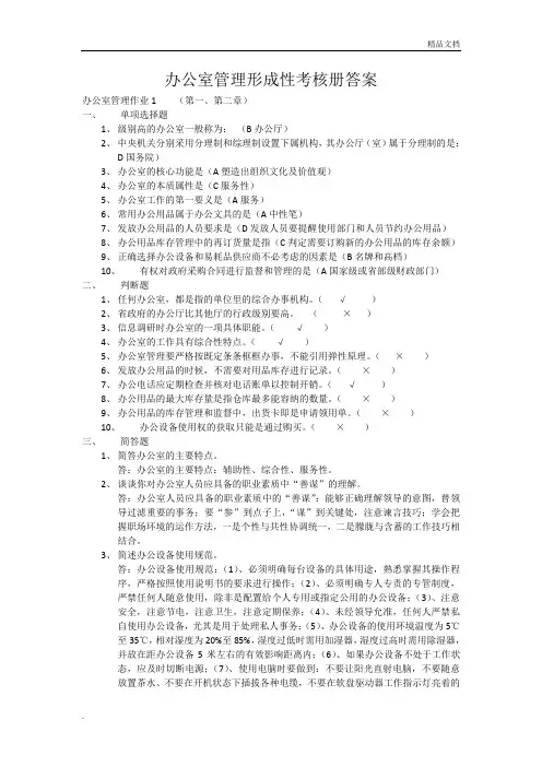 开大《办公室管理形成性考核册答案》