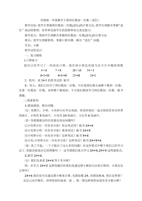 苏教版一年级数学下册两位数加一位数的进位加法