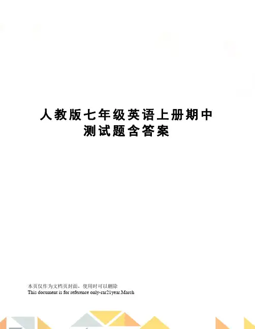 人教版七年级英语上册期中测试题含答案