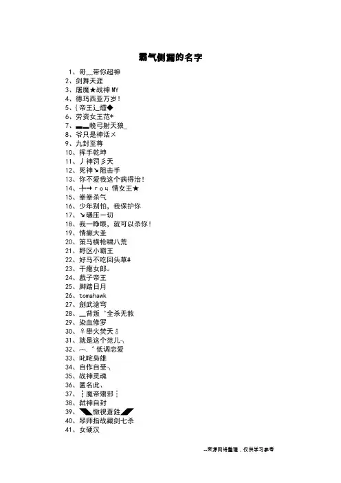 霸气侧漏的名字