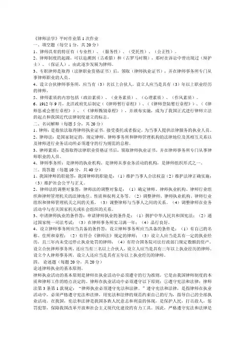 律师法学(实务)题库