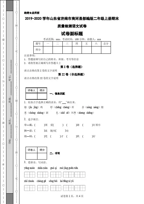 2019-2020学年山东省济南市商河县部编版二年级上册期末质量检测语文试卷
