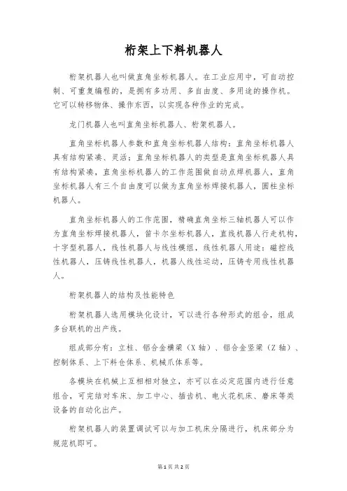 桁架上下料机器人