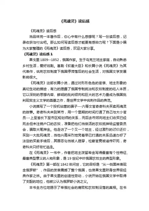 《死魂灵》读后感