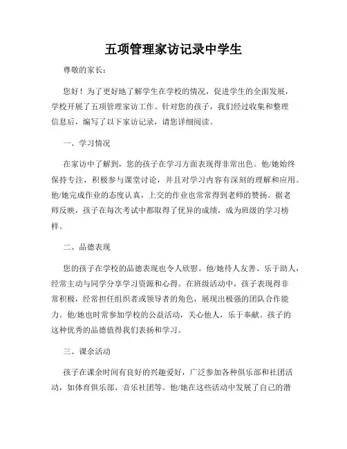 五项管理家访记录中学生