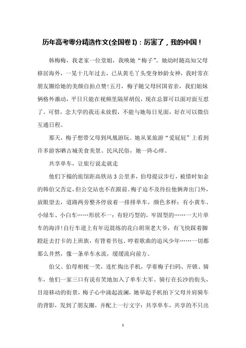 历年高考零分精选作文(全国卷I)：厉害了,我的中国!