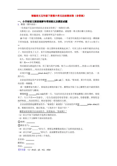 部编语文五年级下册第六单元达标测试卷(含答案)