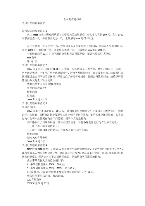 公司处罚通知单