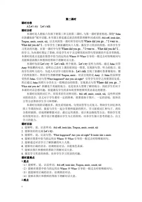 人教版英语六年级下册Unit 3 Where did you go 第二课时 教案