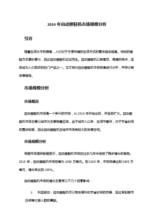 2024年自动擦鞋机市场规模分析