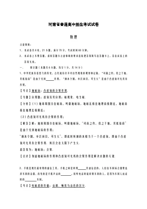 2020-2021学年河南省中考物理仿真模拟试题及答案解析(2)