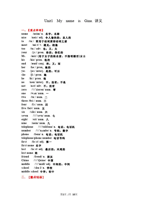 人教版七年级上册英语讲义 Unit 1 My name is Gina
