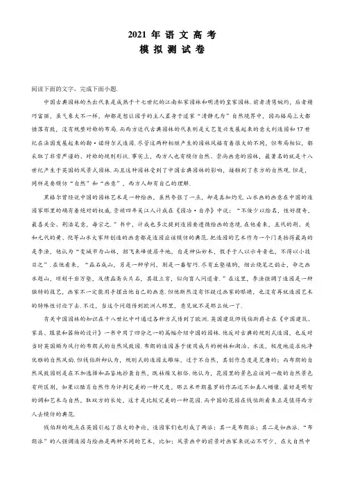 【一轮复习】高考语文模拟试卷(附答案解析)