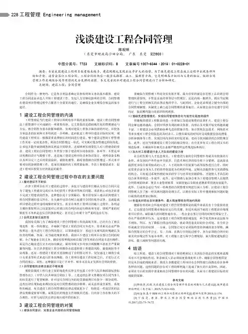 浅谈建设工程合同管理