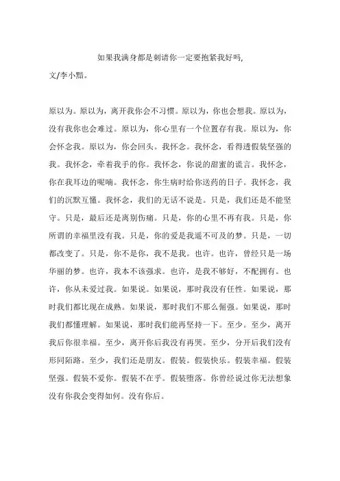 如果我满身都是刺请你一定要抱紧我好吗,
