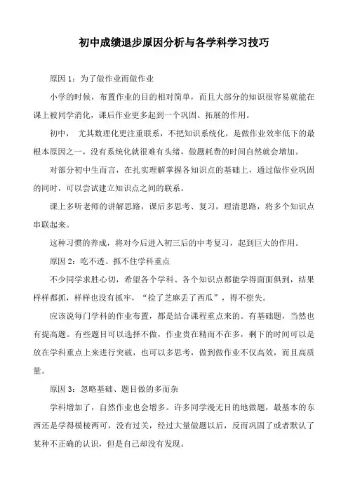 初中成绩退步原因分析与各学科学习技巧