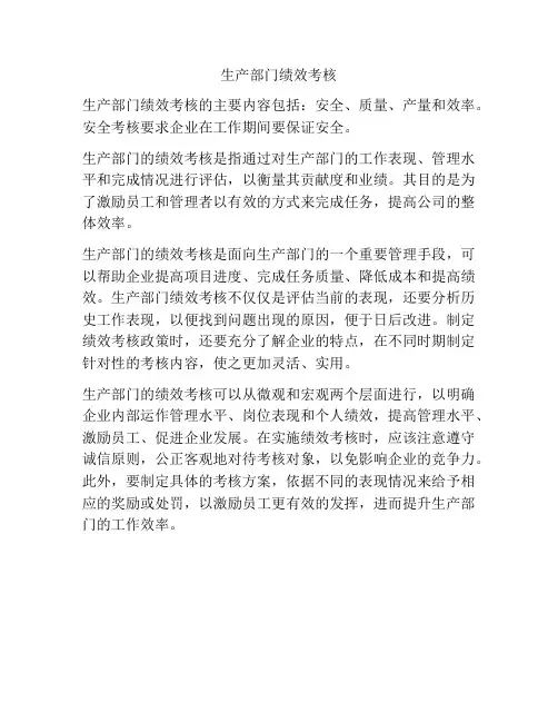 生产部门绩效考核