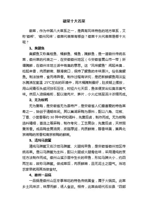 徽菜十大名菜