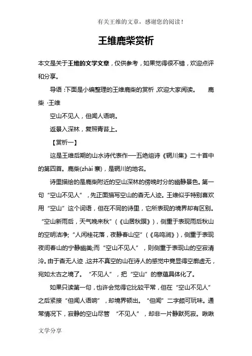 王维鹿柴赏析