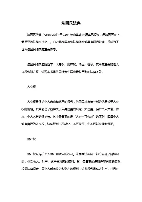 法国民法典