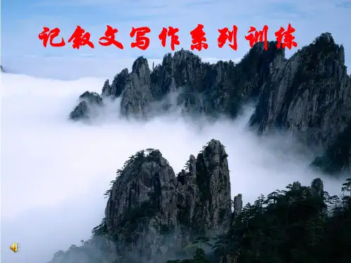 高中语文作文辅导：记叙文写作系列训练——细节描写精品PPT课件