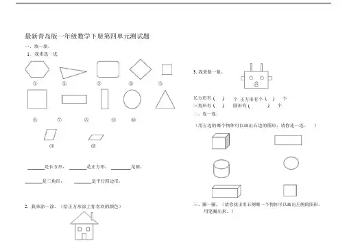 最新青岛版一年级数学下册第四单元测试题.docx