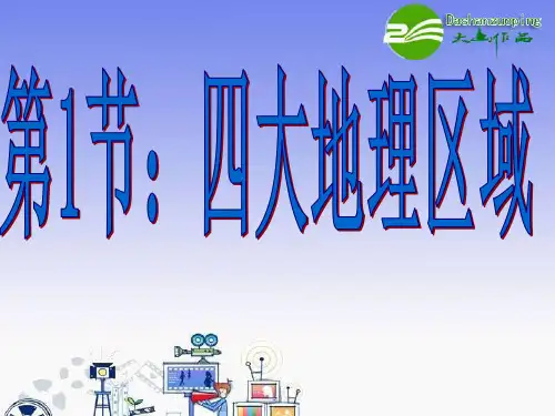28中国重要的地理分界线