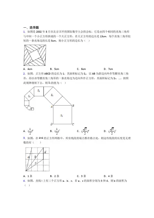 (好题)初中数学八年级数学上册第一单元《勾股定理》检测卷(含答案解析)(1)